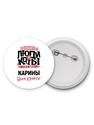 Знают люди и коты, что без Карины всем кранты