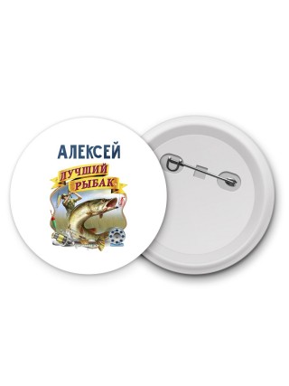 Алексей лучший рыбак