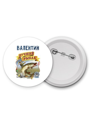 Валентин лучший рыбак