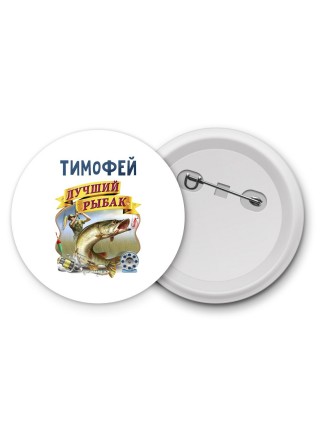 Тимофей лучший рыбак