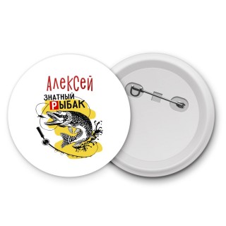 Алексей знатный рыбак