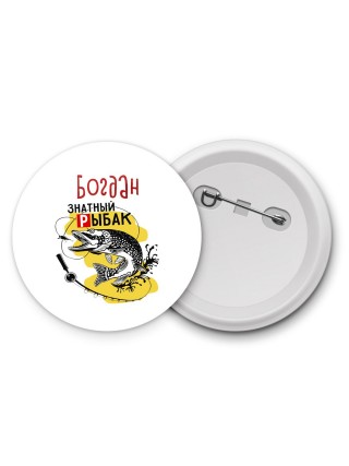 Богдан знатный рыбак
