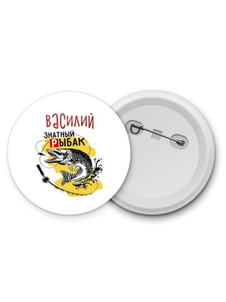 Василий знатный рыбак