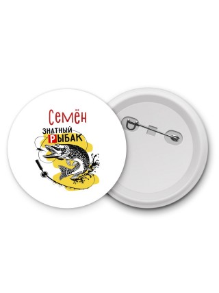 Семён знатный рыбак