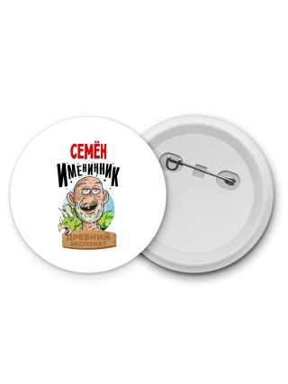 Семён именинник древний экспонат