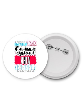 Именно так выглядит самая лучшая Инга в мире