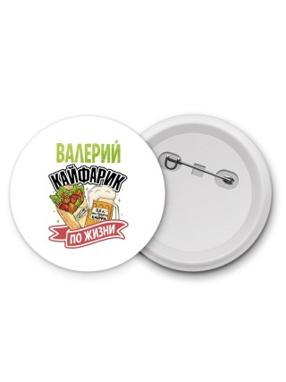 Валерий кайфарик по жизни