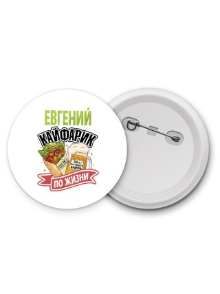 Евгений кайфарик по жизни