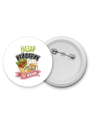 Назар кайфарик по жизни