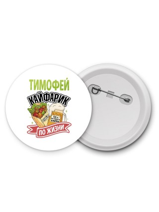 Тимофей кайфарик по жизни