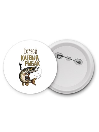 Сергей клёвый рыбак