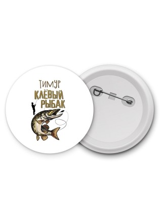 Тимур клёвый рыбак