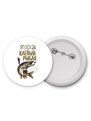 Ярослав клёвый рыбак
