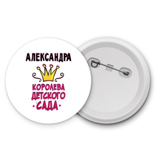 Александра королева детского сада