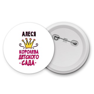 Алеся королева детского сада