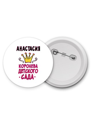 Анастасия королева детского сада
