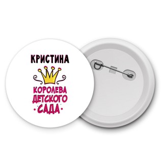 Кристина королева детского сада