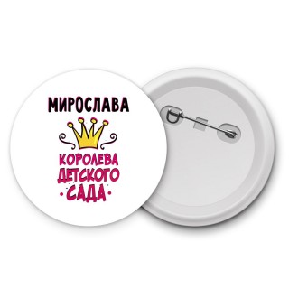 Мирослава королева детского сада