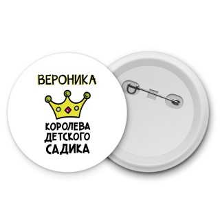 Вероника королева детского садика