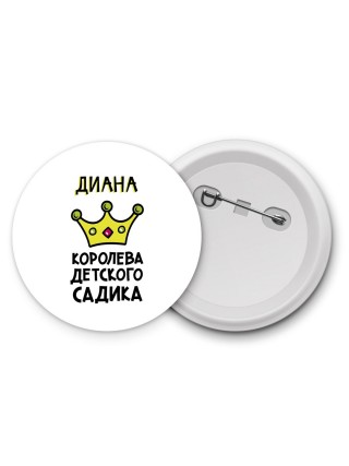 Диана королева детского садика