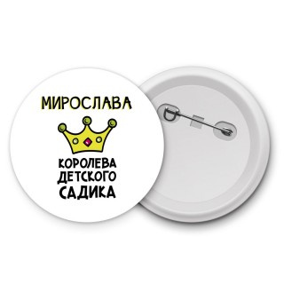 Мирослава королева детского садика