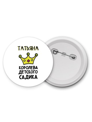 Татьяна королева детского садика