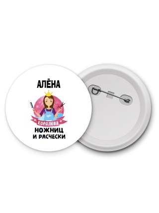 Алёна королева ножниц и расчески