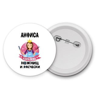 Анфиса королева ножниц и расчески