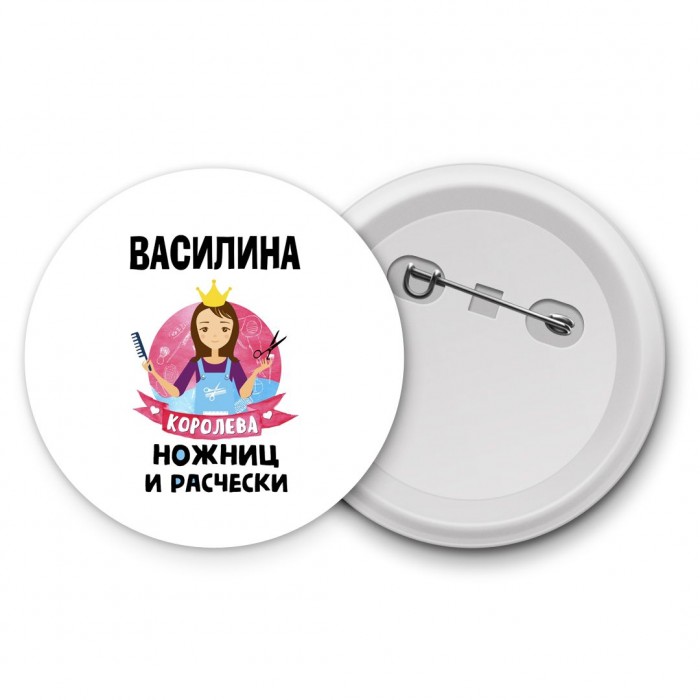 Василина королева ножниц и расчески