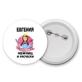 Евгения королева ножниц и расчески