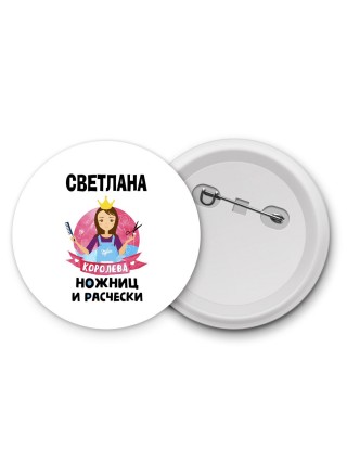 Светлана королева ножниц и расчески