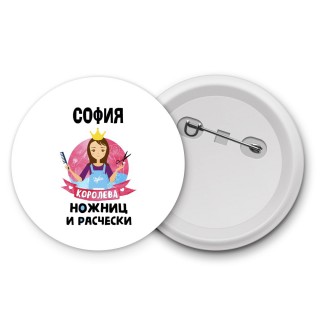 София королева ножниц и расчески