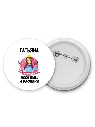 Татьяна королева ножниц и расчески