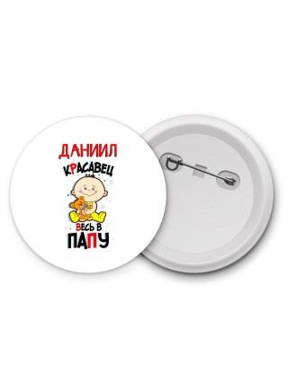 Даниил красавец весь в папу