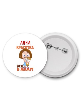 Анна красотка вся в маму