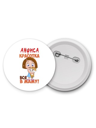 Анфиса красотка вся в маму