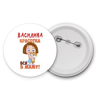 Василина красотка вся в маму