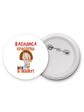 Василиса красотка вся в маму