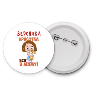 Вероника красотка вся в маму