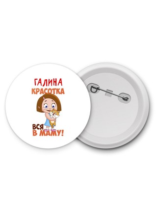 Галина красотка вся в маму