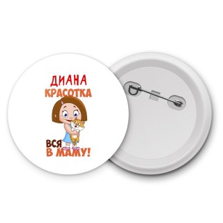 Диана красотка вся в маму