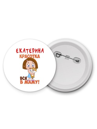 Екатерина красотка вся в маму