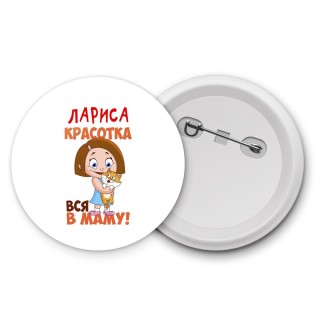 Лариса красотка вся в маму