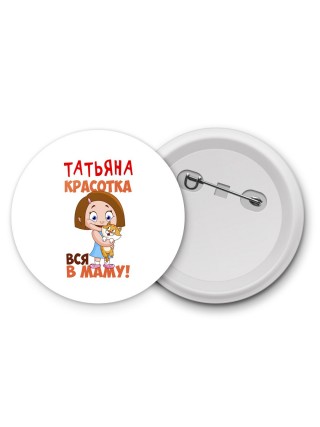 Татьяна красотка вся в маму