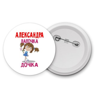 Александра лапочка дочка