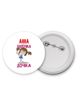 Анна лапочка дочка