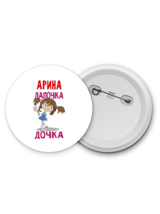 Арина лапочка дочка