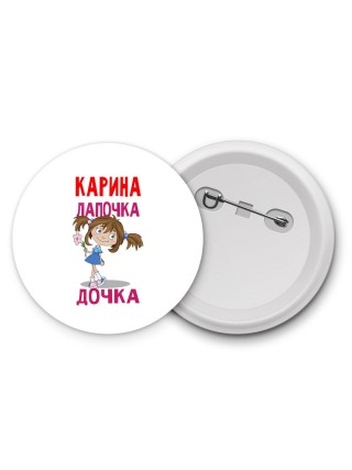 Карина лапочка дочка