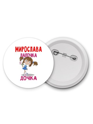 Мирослава лапочка дочка