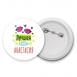 Лучшая в мире Анастасия